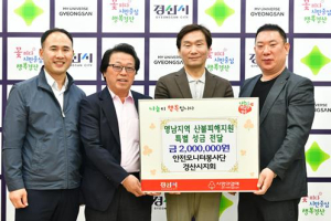 안전모니터봉사단 경산시지회 영남지역 산불피해 지원 성금 200만원 기탁