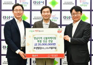 경산시 우성철강(주)·(주)스틸드림,영남지역 산불피해 지원 성금 2,000만원 기탁