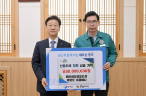 영덕군 산불 피해에 전국에서 온정 몰려...성금 58억 돌파