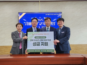 의성교육지원청, 교육은 함께 일어서는 힘입니다!