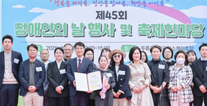 ‘행복을 바라봄, 일상을 담아봄, 희망을 이어봄’ 제45회 장애인의 날 기념행사 개최