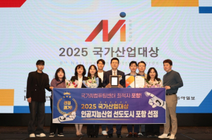 포항시, 2025 국가산업대상 ‘인공지능산업 선도 도시’ 부문 수상