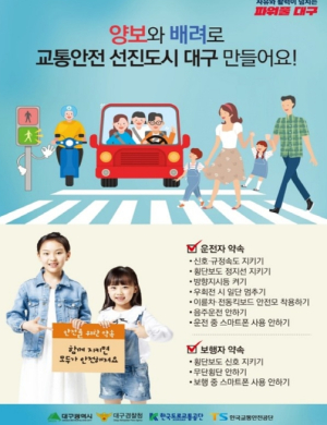 대구광역시, 군위전통시장에서 교통안전캠페인 전개!!