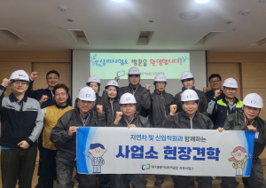 대구공공시설관리공단 서부사업소,  저연차 및 신입직원 대상 환경기초시설 견학 실시