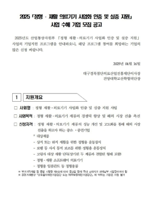 케이메디허브 정형·재활 의료기기 해외진출 지원 사업 참여기업 모집