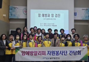 포항시 남구보건소, 암예방 알리미 자원봉사자 역량강화 교육