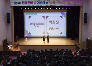 울릉군,‘장애인의 날 기념식 및 장애인식개선교육’ 개최