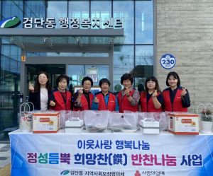 대구 북구 검단동지역사회보장협의체 ‘정성듬뿍 희망찬(饌)’나눔사업실시