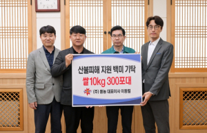영덕 산불 이재민에 온정… ㈜풍농, 지역 쌀 300포 나눔