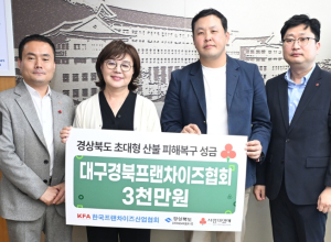 경북도 전기 관련 단체, 산불 피해 복구 성금 1억5천만원 기부