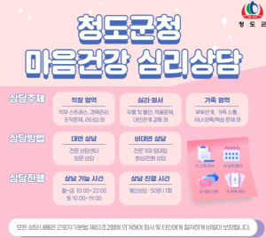 청도군, 공무원 마음건강 위한 심리상담 및 치유 프로그램 운영