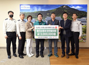 울진소방서 소방안전협의회 경상북도 초대형 산불 성금 300만원 전달