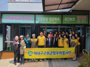 재대구군위군향우회봉사단 어르신들께 따뜻한 짜장면 봉사