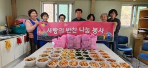 대구 군위군 삼국유면, 꽃피는 봄 반찬봉사로 사랑을 피우다