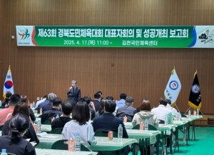 김천서 제63회 경북도민체육대회 시군대표자회의 열려