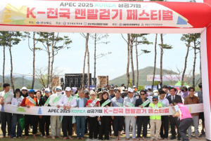 경북도 신발은 벗고, 열정은 더하고! 전국 맨발걷기 동호인 APEC 향해 걷다