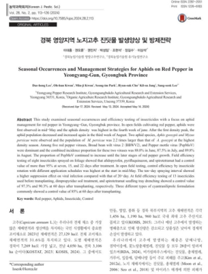 경북농업기술원 이대홍박사, 한국농약과학회 최우수논문상 수상!