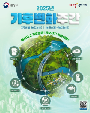 구미시 `해보자고 기후행동! 가보자고 적응생활!
