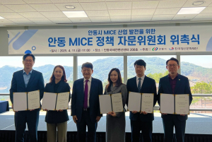 MICE 산업 도약 발판 마련을 위한 안동 MICE 정책 자문위원회 출범
