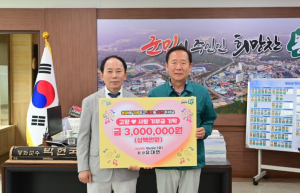 애플뮤직(유) 회장 유대연,  봉화군 고향사랑기부금 300만원 기탁