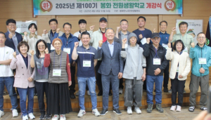 봉화군, 전원생활학교 100기 개강