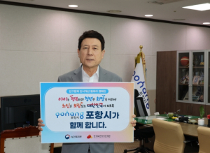 출산부터 일자리까지! 이강덕 시장, 인구문제 인식 개선 캠페인 동참