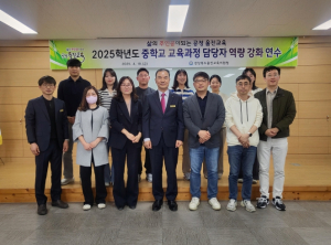 울진교육지원청, 2025학년도 중학교 교육과정 담당자 역량 강화 연수 개최