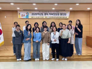2025 영덕학부모회장협의회 구성