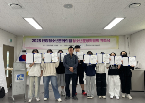 경주시 안강청소년문화의집, ‘2025년 청소년운영위원회 위촉식’ 개최