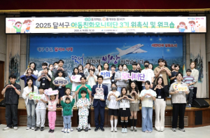 아동의 목소리로 만드는 달서구,제3기 아동친화모니터단 위촉식 및 워크숍 개최