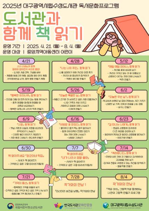 대구수성도서관,‘도서관과 함께 책읽기’공모사업 운영