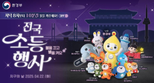 울진군,‘제55회 지구의 날’기념 소등 행사 추진