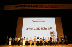 2025 파워풀대구페스티벌 자원봉사자 (파워풀 프렌즈) 발대식 개최 `시민이 주인공! 함께 만드는 축제`