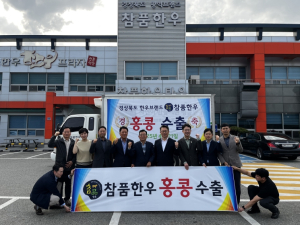 경북도, 한우 광역브랜드 ‘참품한우’, 홍콩에 첫 수출