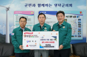 경주시의회 경북시군의회의장협의회,산불피해 이웃을 위한 마음 모아