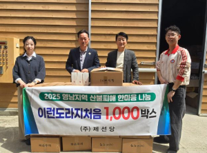경주시 ㈜제선당, 경북 의성 산불 피해 이재민에게 2천만 원 상당의 한방건강식품 기부