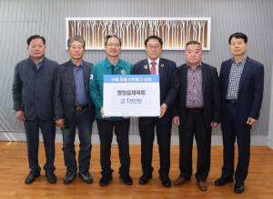 영양군 영양읍 체육회, 산불피해 이웃돕기 성금 천만원 기탁