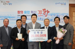 대한건설협회 경북도회 및 포항지회, 포항지역 인재 양성 장학금 기탁