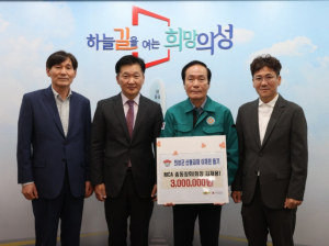 MCA총동창회, 의성군 산불 피해 복구 위해 성금 300만원 기탁
