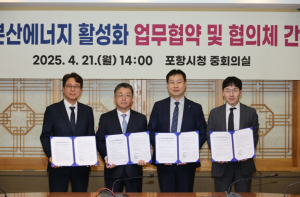 포항시, 미래 에너지 협력 강화 … 분산에너지 활성화 업무협약 체결