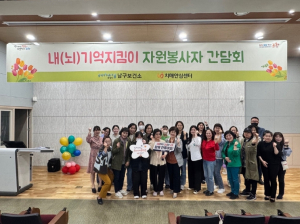 포항시 남구 치매안심센터, 자원봉사자 대상 역량 강화교육 실시