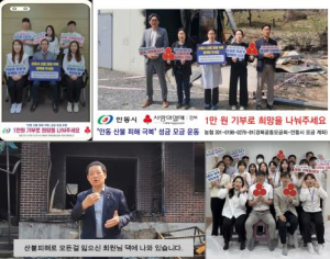 안동 산불피해 극복 1만 원 성금 챌린지 참여 이어져