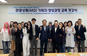안동시-안동형일자리사업단, 2025 관광상품(MD) 기획자 양성과정 개강식 개최