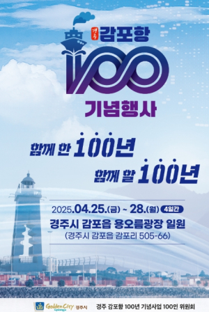 경주 감포항, 바다의 기억을 품고 새 백년의 길로