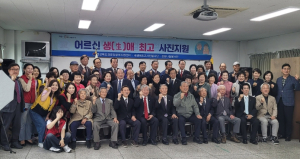 영주시 ‘어르신 생(生)애 최고 사진’으로 추억을 남기다