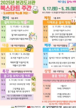 달서구립본리도서관, 북스타트 주간 운영… 유아기 독서 습관 형성 지원