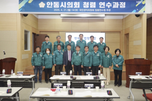 안동시의회, 2025년 청렴교육 실시