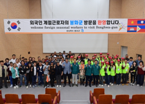 봉화군, 베트남 화방현 계절근로자 첫 입국