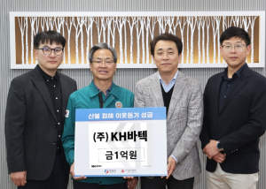 (주)KH바텍, 영양군 산불 피해 복구 성금 1억원 전달