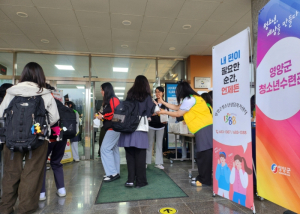 영양군, 학교 폭력예방 등교 캠페인 실시